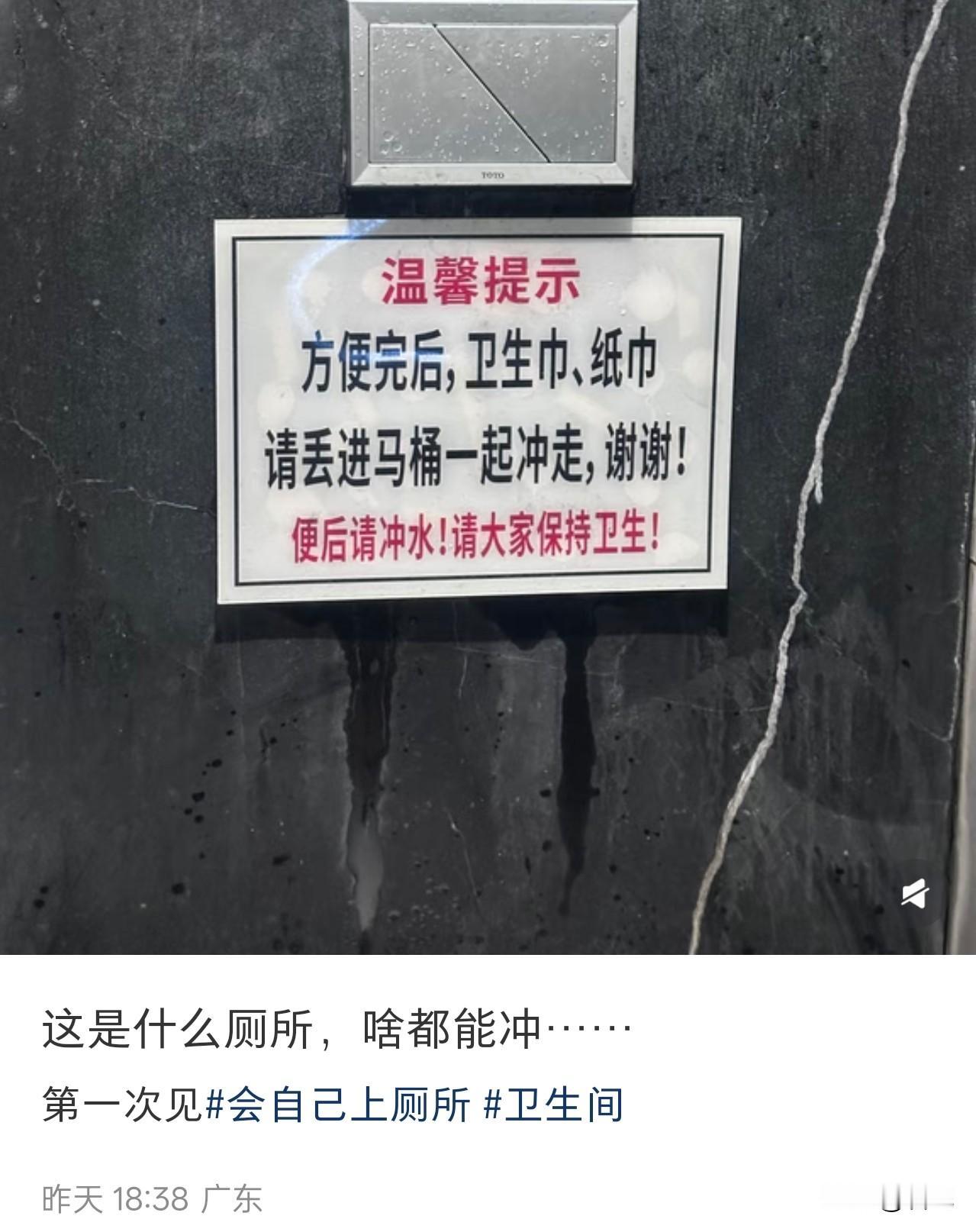 在广东真有这么神奇的厕所，啥都能冲？

纸巾还能理解，卫生巾是认真的吗？里面有吸