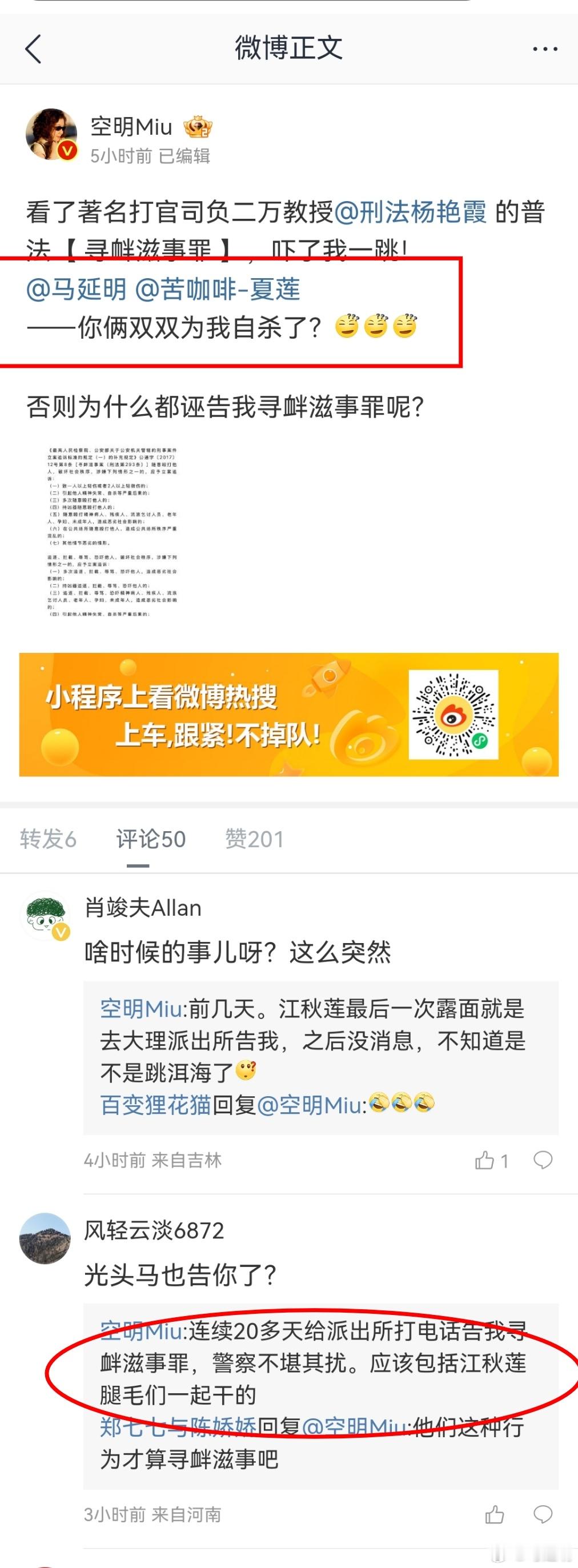 才搞清楚空明为啥艾特我，让我为她自杀。这是个很奇怪的女人，毫无缘由的说我给警察打