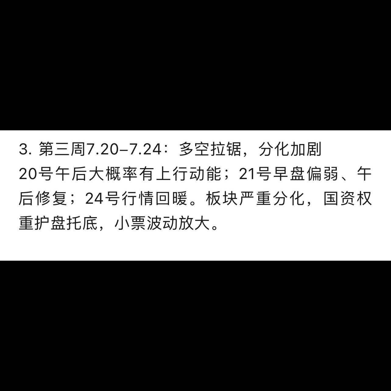 A股今天迎来大涨 7月6日写的《本月股市推演》一文中，对今日（20号）的预判完全
