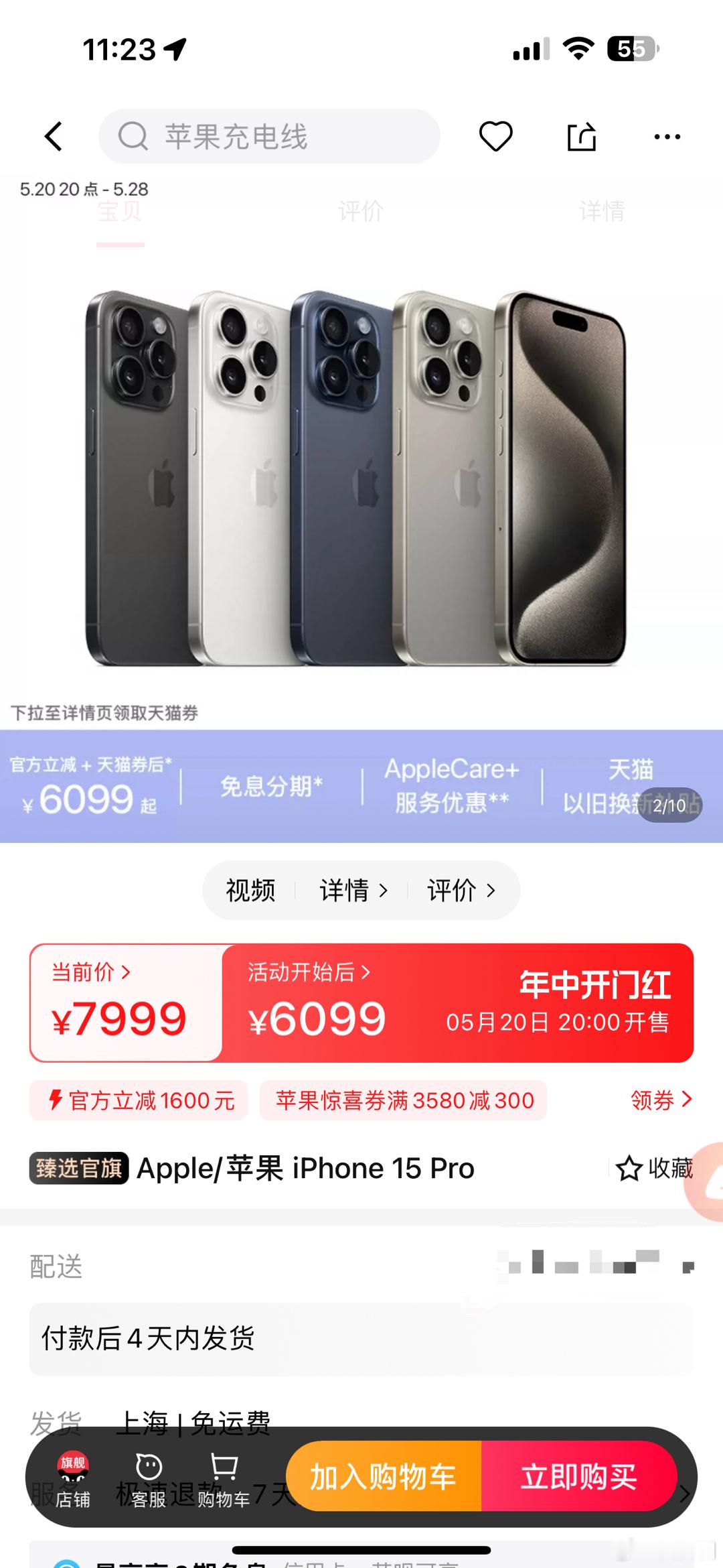 iPhone 15 Pro 6099了，而且这是天猫的Apple官方旗舰店。可以