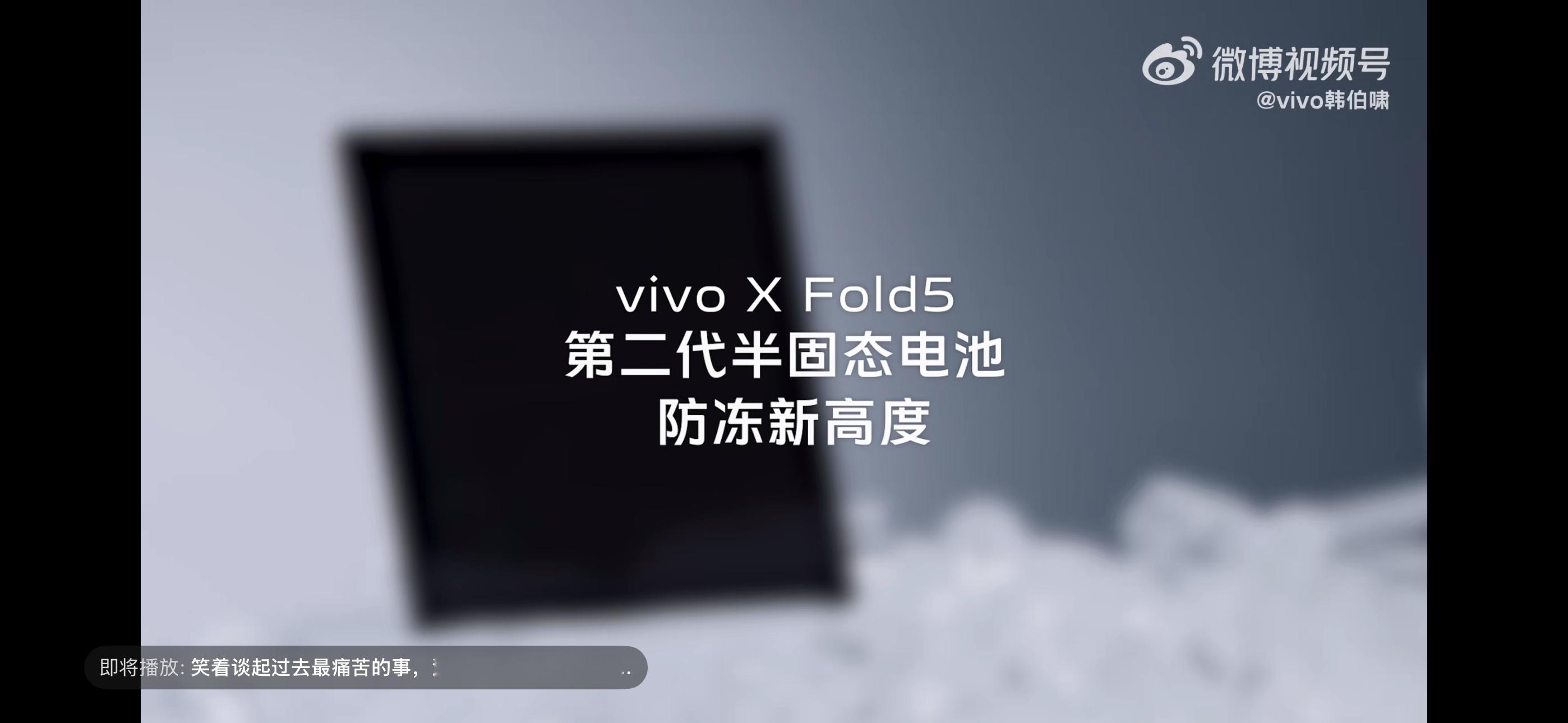 vivo X Fold5的产品力全貌正逐渐清晰，在轻薄行业第一的前提下，今天vi