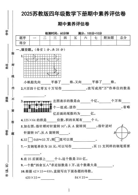 苏教版四年级数学下册期中素养评估卷