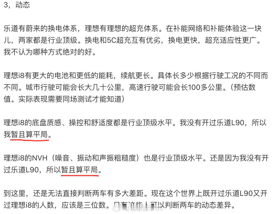 最近电车长途群的主题，就是理想i8和乐道L90。昨天转群里一位理想粉丝关于i8的
