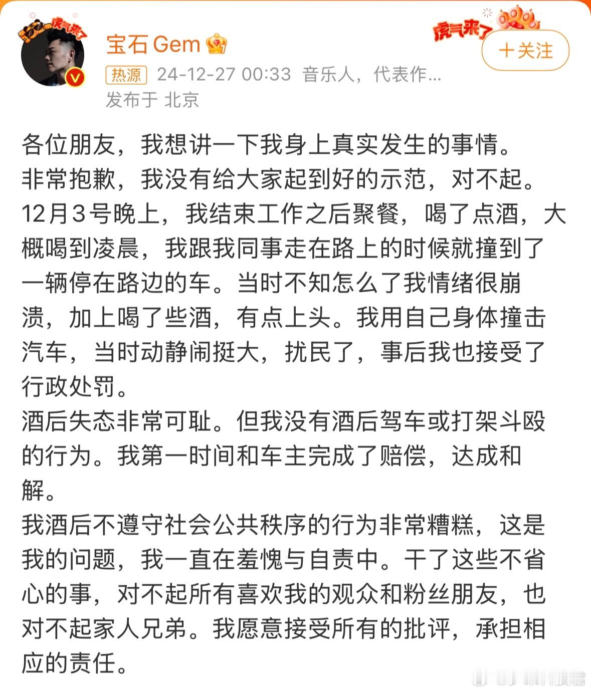 宝石老舅道歉 昨天说有工作人员晒行程，今天宝石老舅道歉，这反转有些快啊。宝石老舅