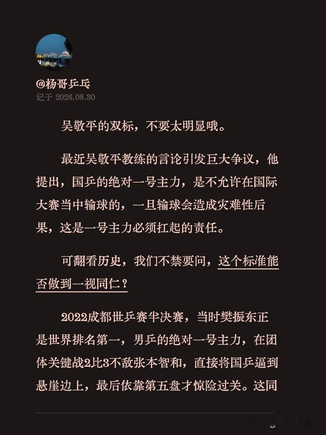 马继华先生说人不能太双标，
这两天退休吴教练又发文，内容引起了巨大的争议，
发现