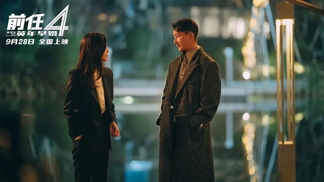 电影前任4真的很好笑，但是更好哭，《前任4：英年早婚》妥妥击中我们内心的软肋，那