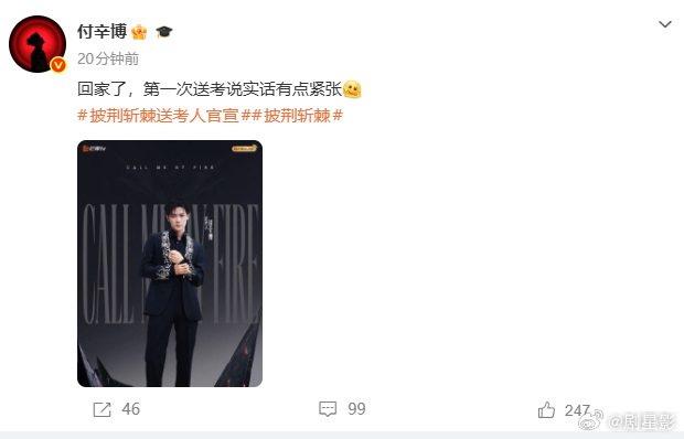 付辛博发文送考有点紧张付辛博送考曹骏有点紧张曾经站上披荆舞台的付辛博，现在紧张等