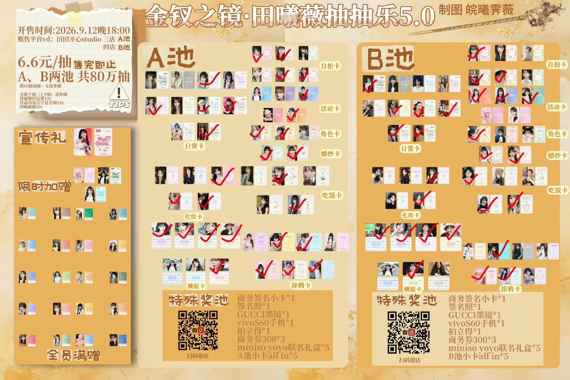 我来看看打✅的都是抽到的 ​​​
