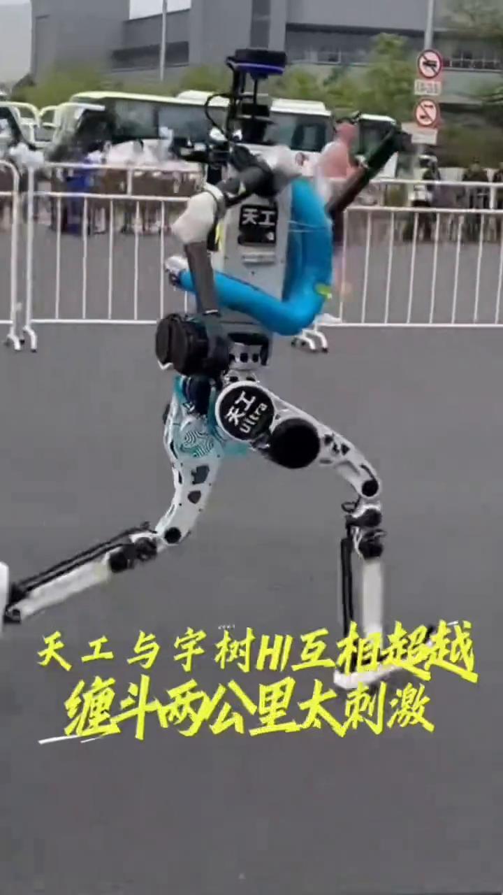 天工与宇树H互相超越，缠斗两公里太刺激，机械腿蹬出火星子。
人形机器人半马赛道高