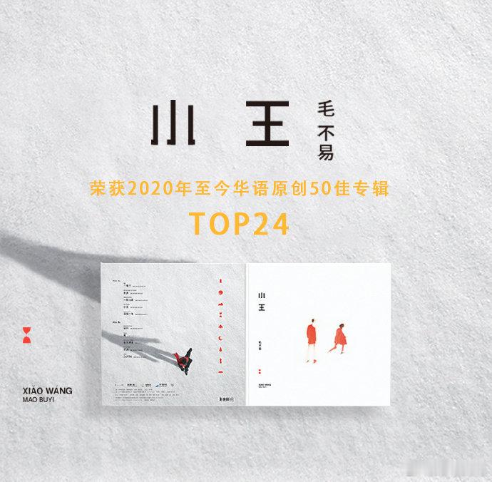 毛不易[超话]   向全世界安利毛不易  《小王》不小！毛不易的成长日记斩获TO