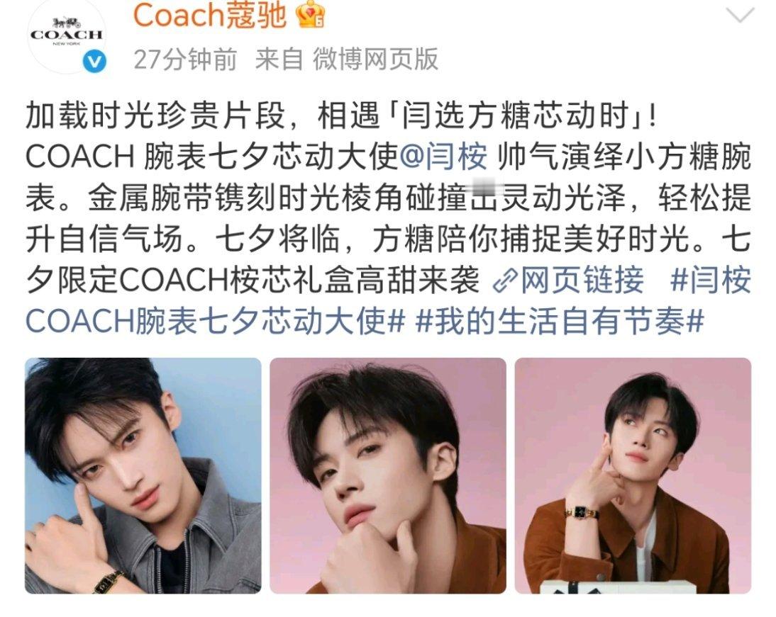 闫桉 Coach官宣！桉桉太帅了，好适配[期待][期待] ​​​