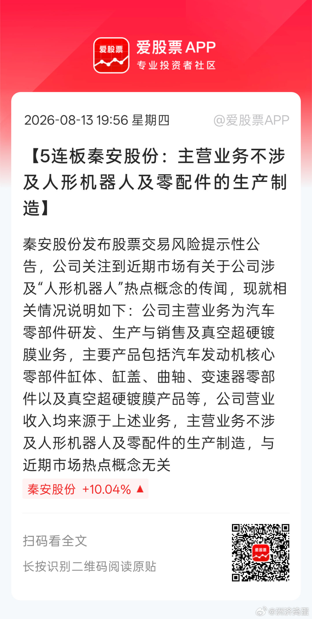 这不是之前炒期货赚钱后，结果转炒股亏出名的最近蹭上机器人灵巧手概念？5连板。。最