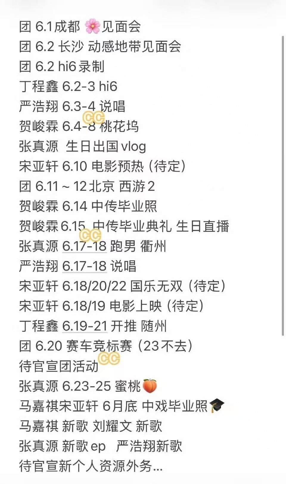 时团六月已知行程时代少年团六月已知行程 哇塞 