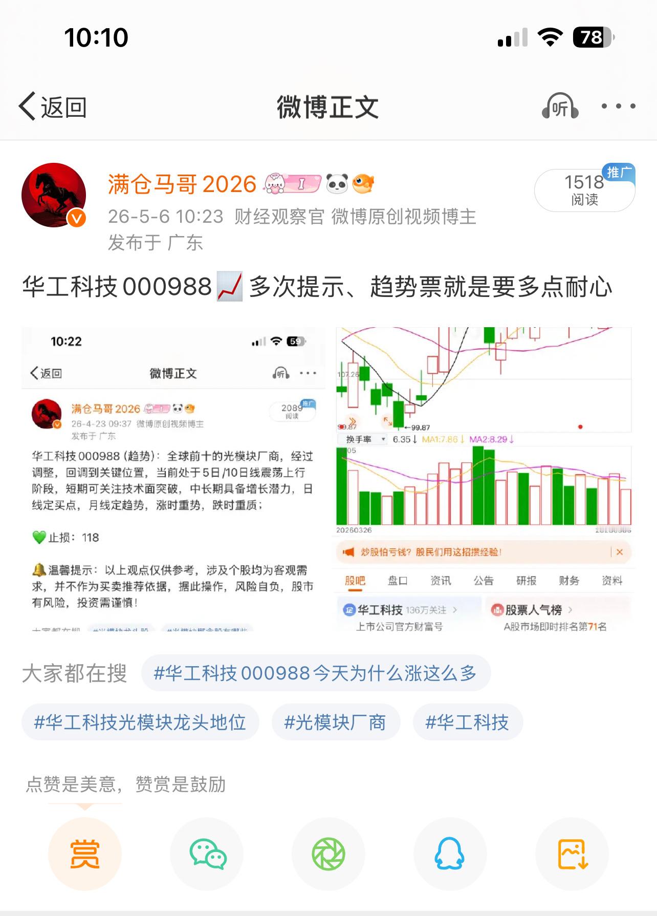 华工科技000988📈趋势就是以时间换空间。A股 