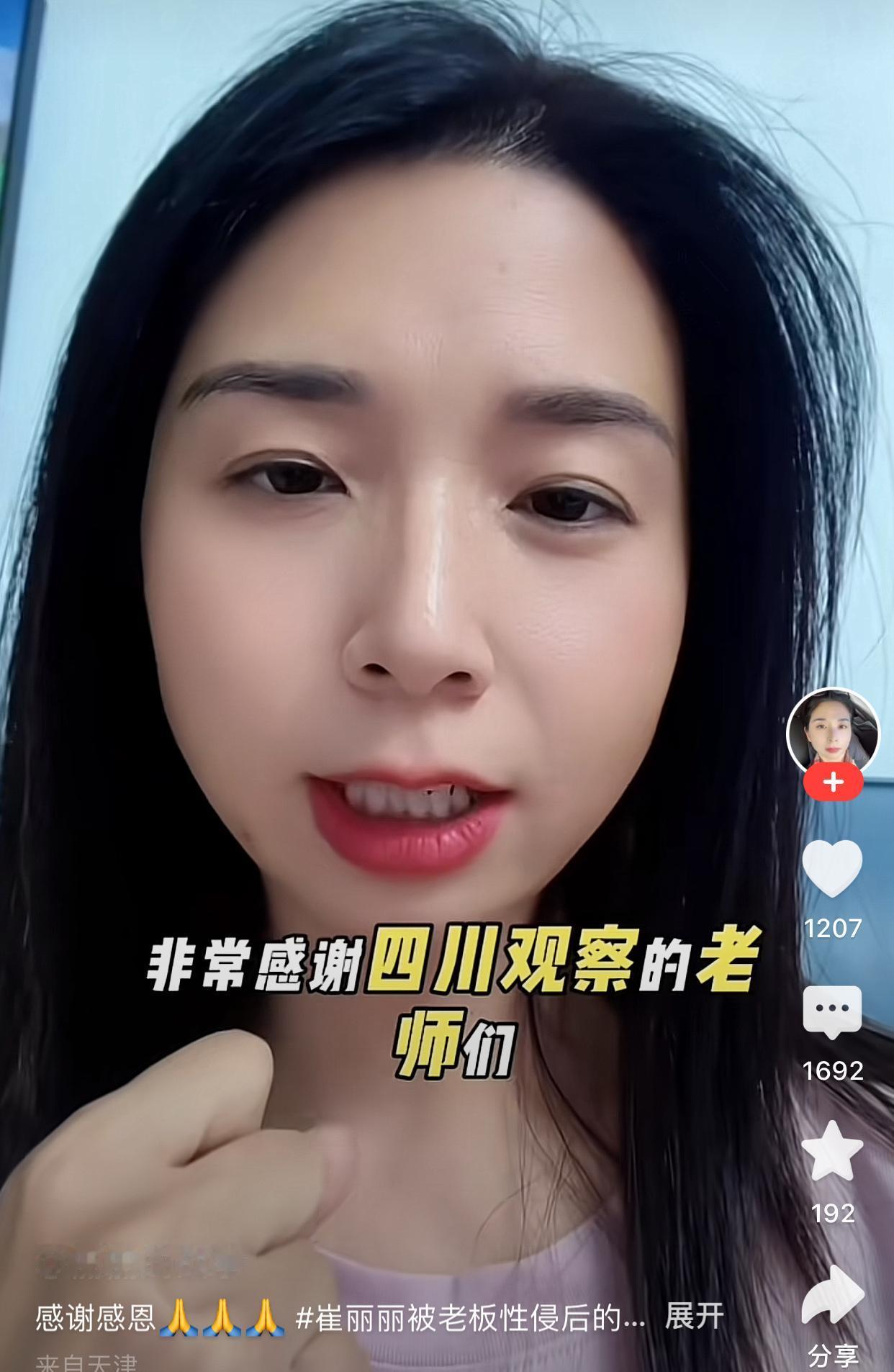 崔丽丽要带货了，这是直觉

说实话第一次看到她是说她胜诉了
拿到了工伤赔偿，全国