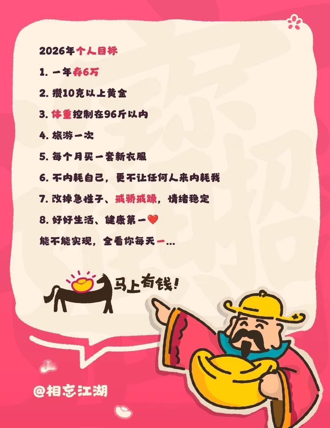 2026年个人目标1. 一年存6万2. 攒10克以上黄金3. 体重控制在96斤以