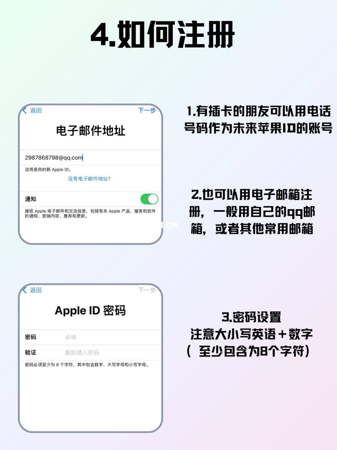 ipad新id怎么注册
