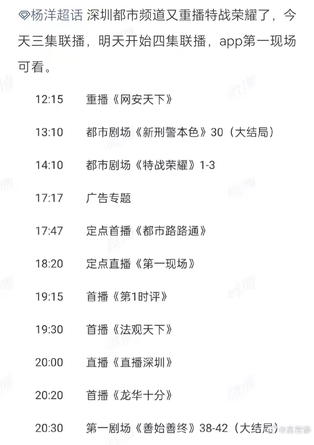 杨洋 家人们，深圳卫视下午又开始播特战荣耀啦！看起来看起来！杨洋燕破岳杨洋特战荣