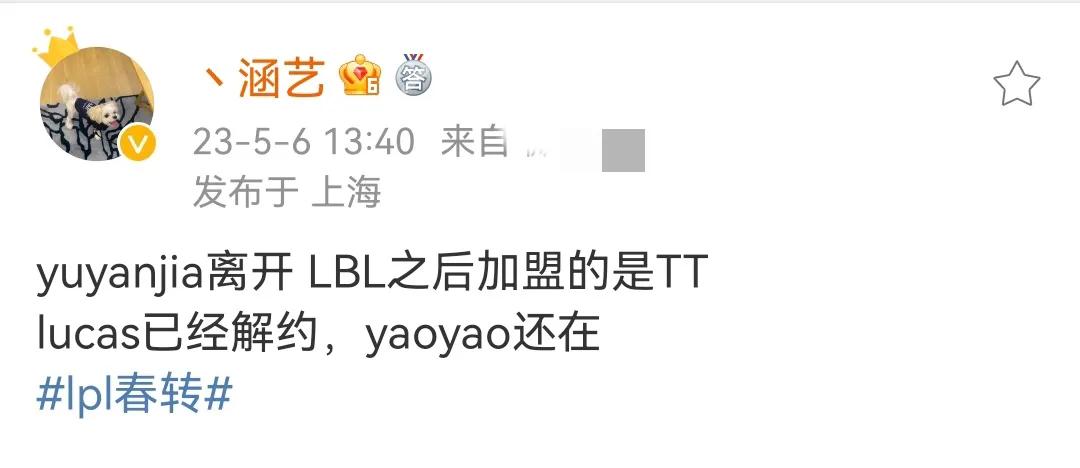 LPL春转都是小打小闹，没有一个重量级的明星选手转会，Yuyanjia应该算边角
