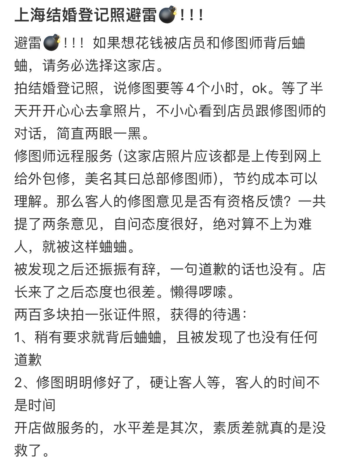 拍结婚照被店员背地里蛐蛐，还被我一眼看到 ​​​