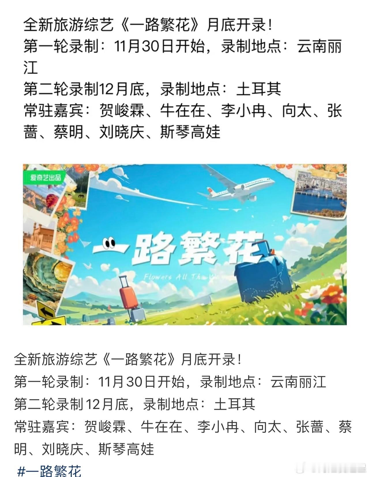 一路繁花 一路繁花这个阵容想不火都难啊！大大姐跟弟弟，年龄都差辈了，火花肯定多大