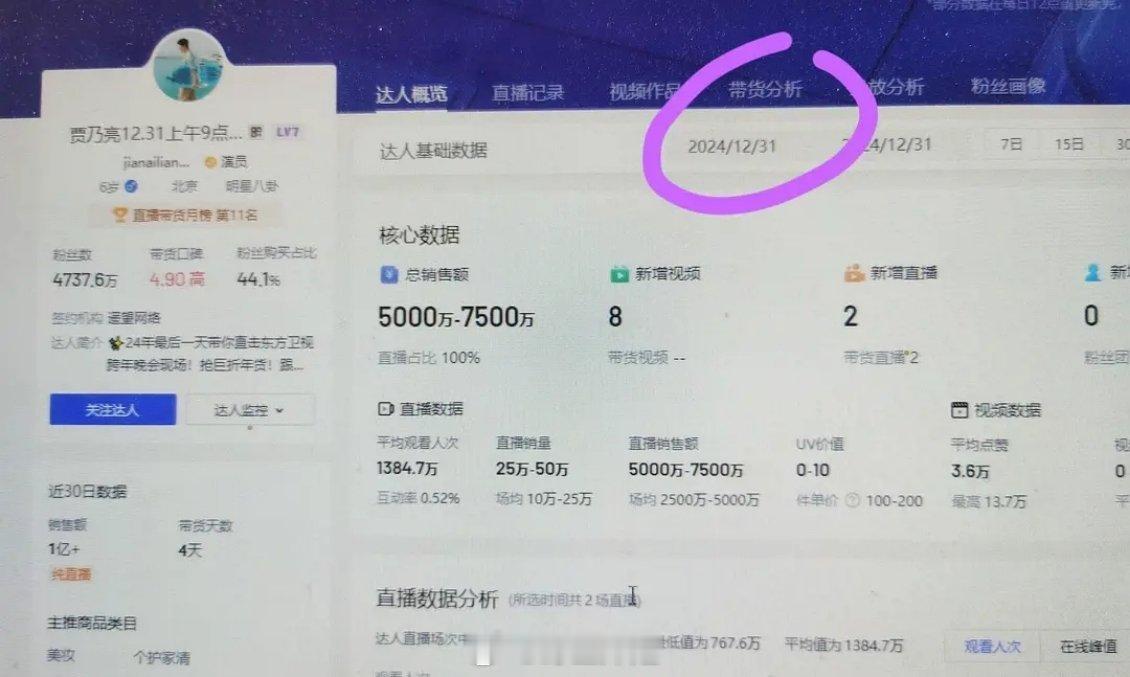 让龚俊黄景瑜赞叹的贾乃亮卖那么多的销售额终于知道了，七千万 