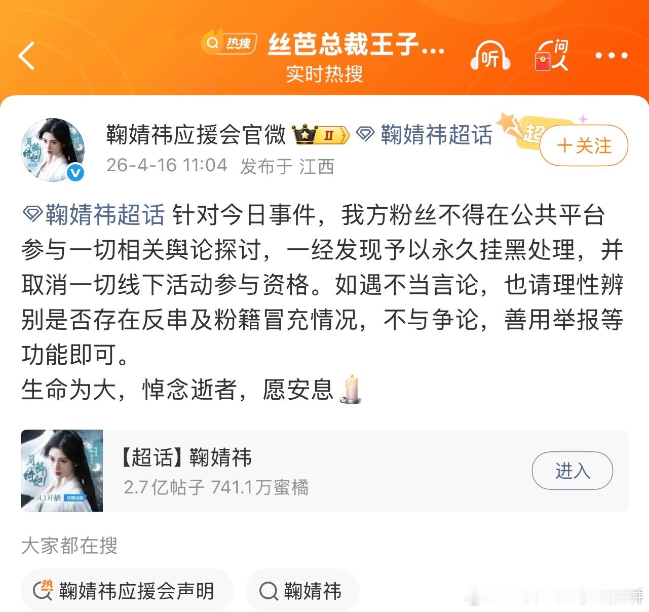 鞠婧祎后援会发博 