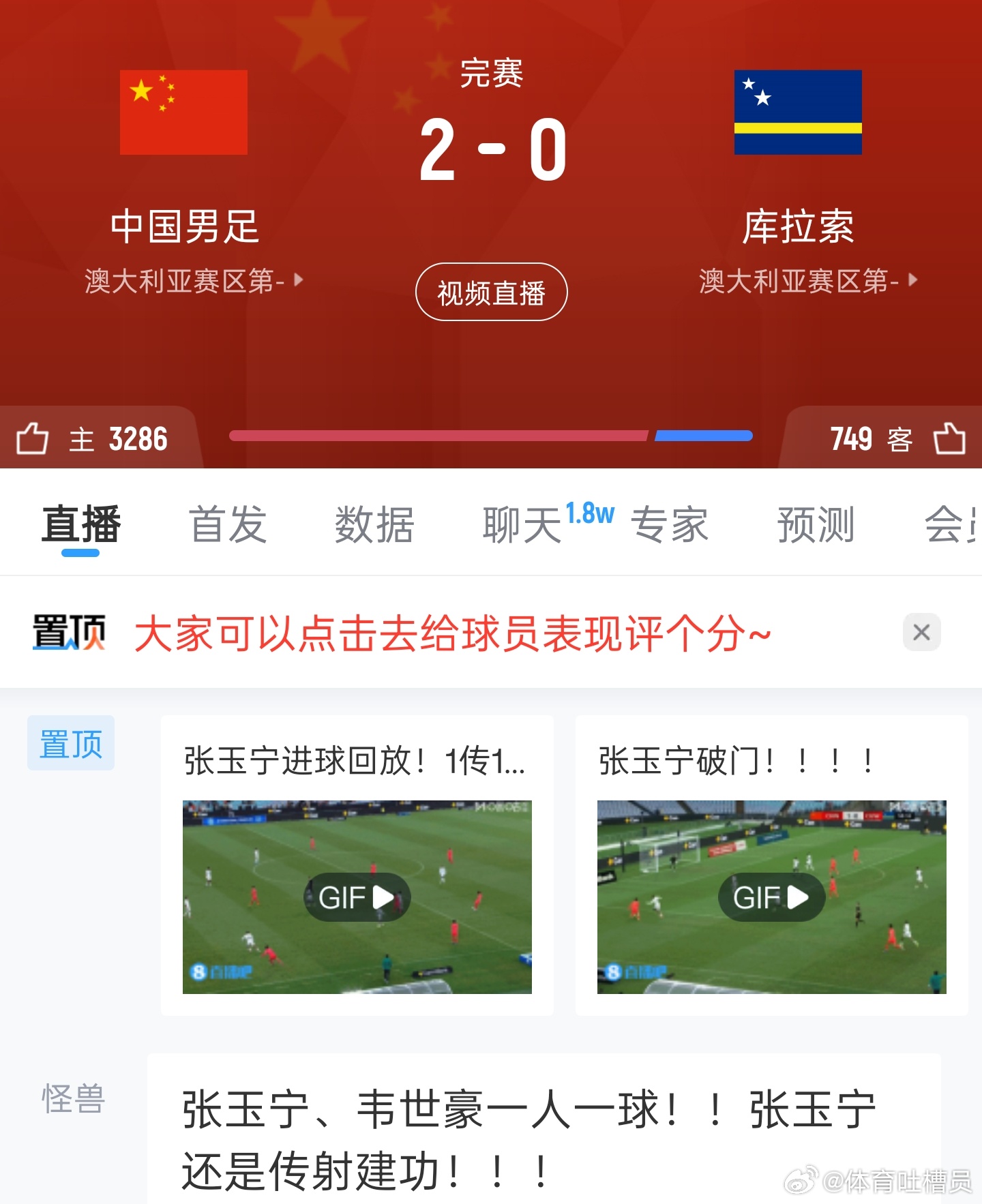 突然觉得国足又行了？国足2比0轻松赢下库拉索，估计很多人都没听过库拉索这个国家，