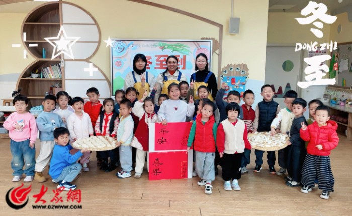 冬至“饺”好运!泰安市实验幼儿园以文化之韵烹制家园共育“暖心宴”