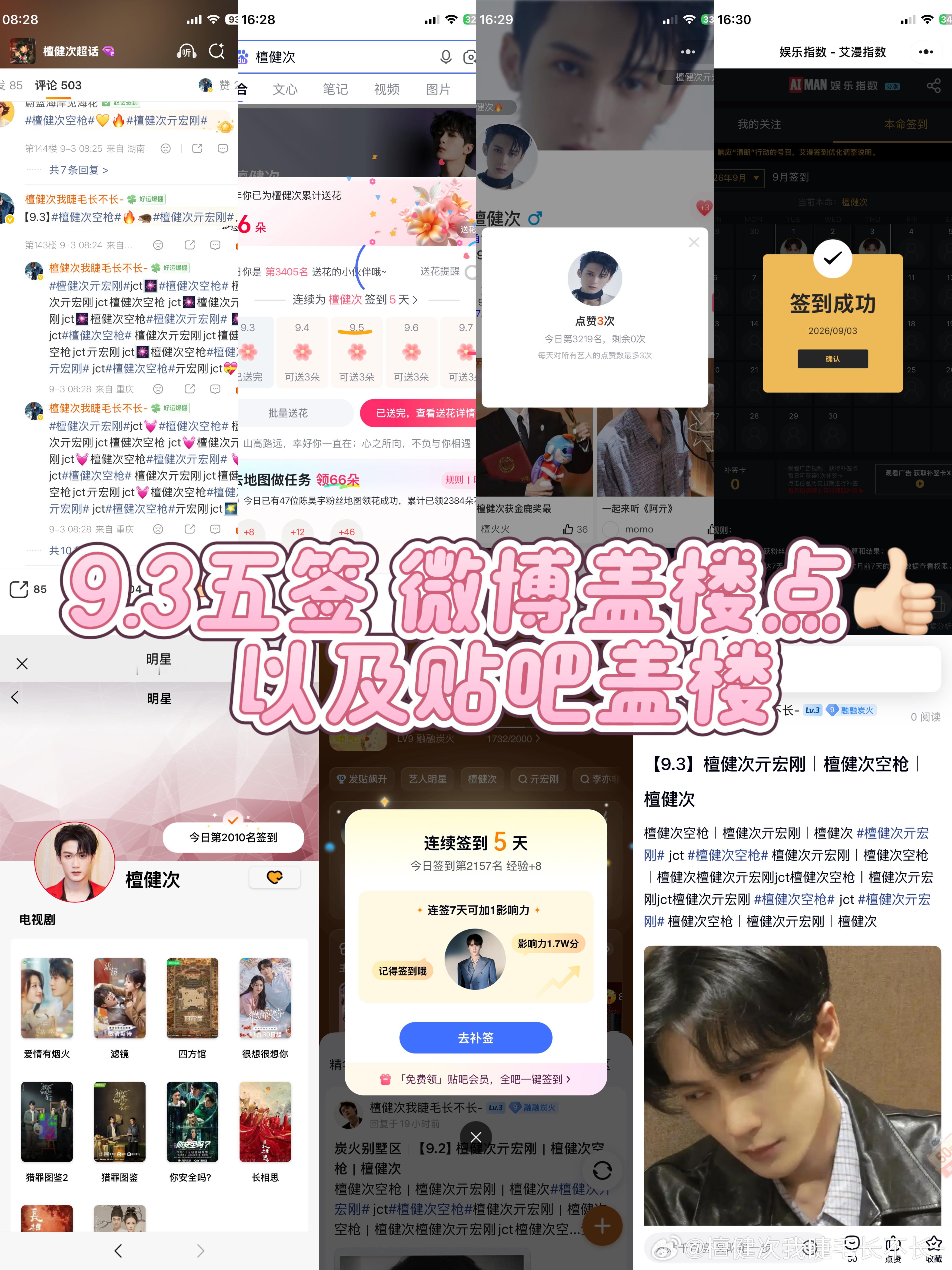 9.3五签 微博盖楼点👍🏻以及贴吧Gai楼不管有多苦，千万要记住：苦难是我们