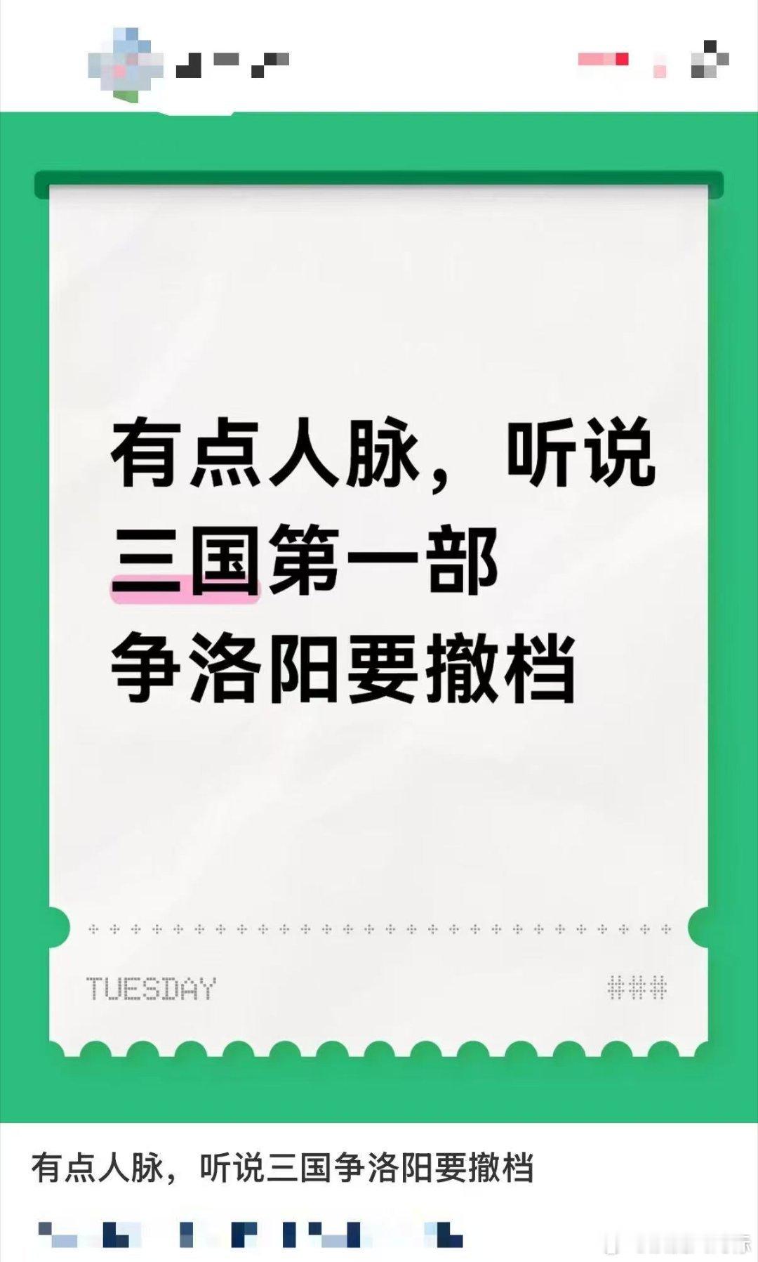 曝三国第一部争洛阳或撤档曝三国第一部争洛阳或将撤档我还等着周末看呢，暑期档第一部