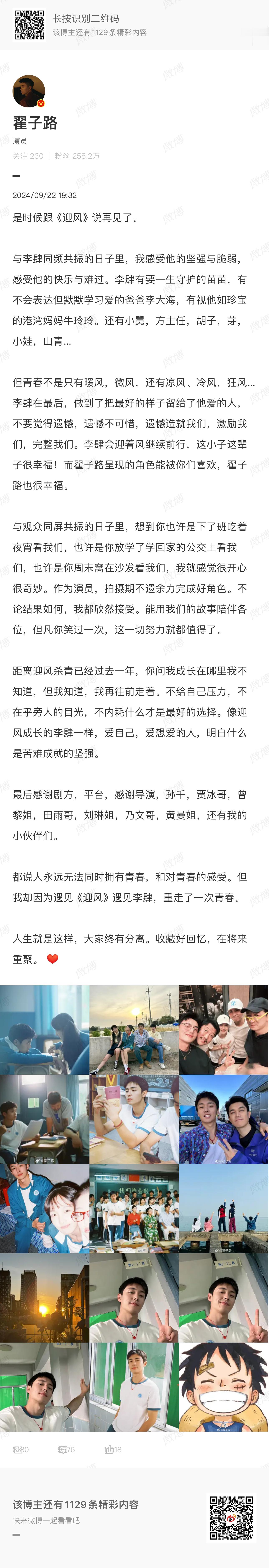 谁懂看到翟子路的小作文又想哭了😭肆哥，最好的肆哥，“遗憾不可惜，遗憾造就我们，