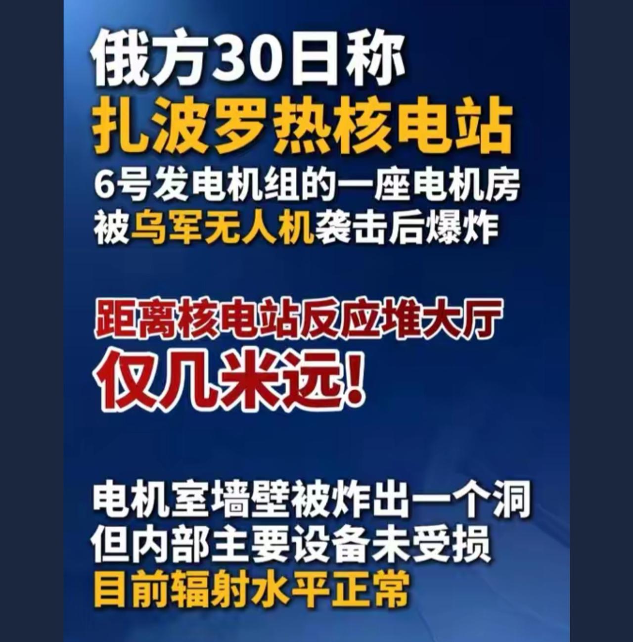 乌克兰真是作死炸核电站真核泄漏了俄罗斯会轻饶了你吗？全世界的人会放过你吗？

 