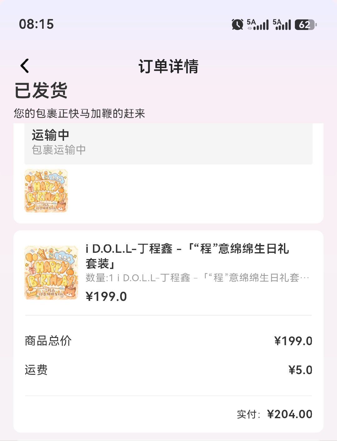 不是老铁。我3月2号买的怎么就发货了？是做的有多丑怕大家看见开箱就退货了？我甚至