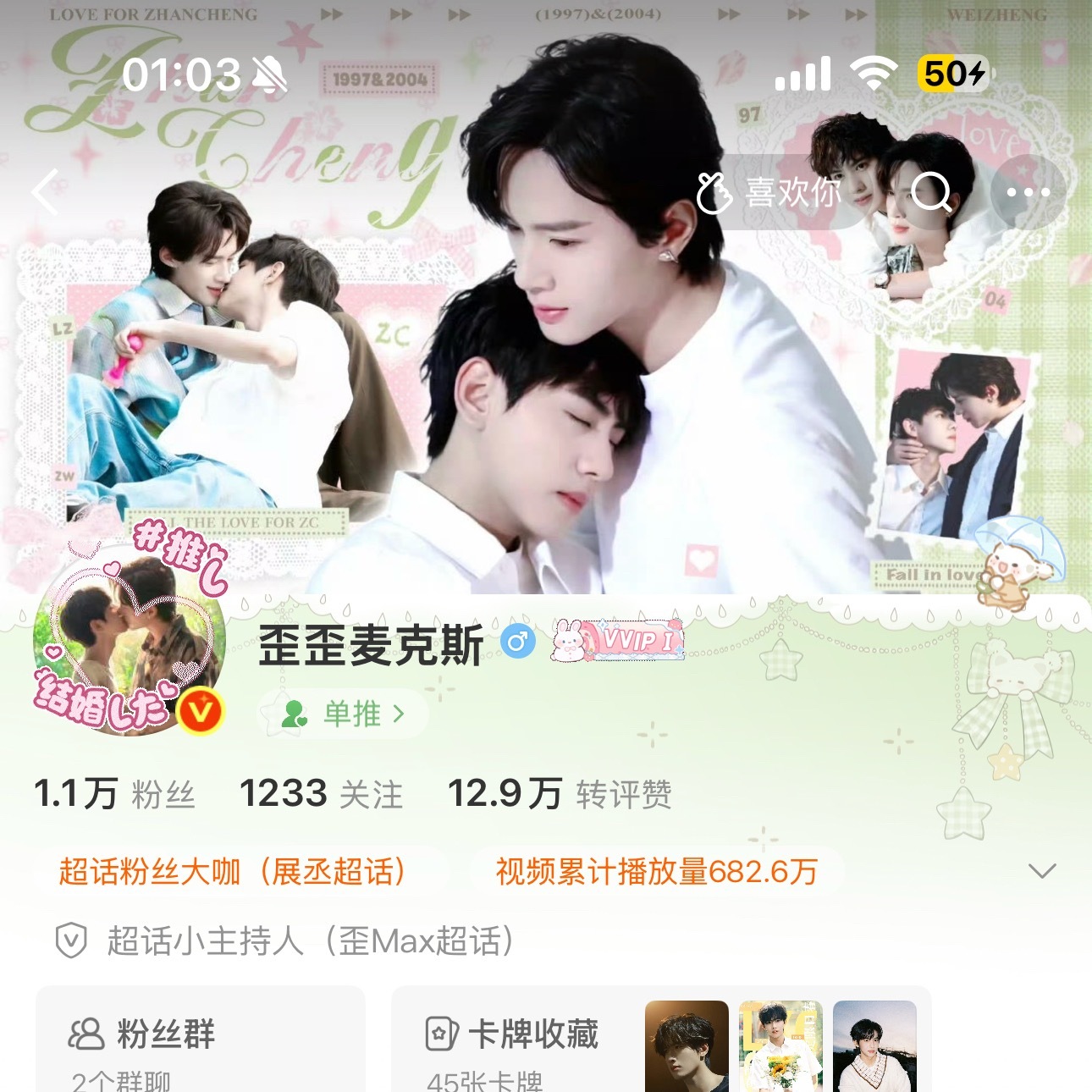 展丞结婚💖💚 