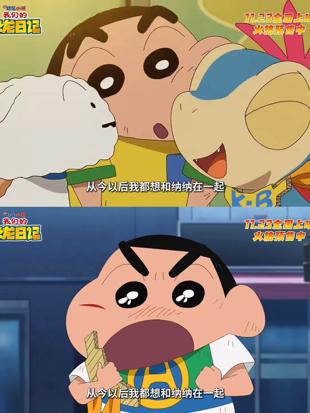 世界破破烂烂，小新缝缝补补❗️永远溺爱❗️