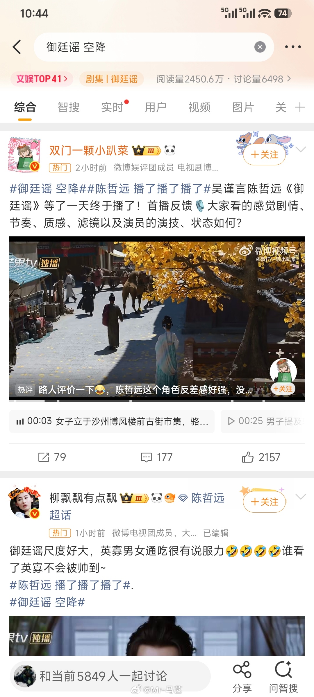 御廷谣 空降吴谨言 陈哲远新剧御廷谣空降播出了，大家觉得剧情好看吗，陈哲远也说播