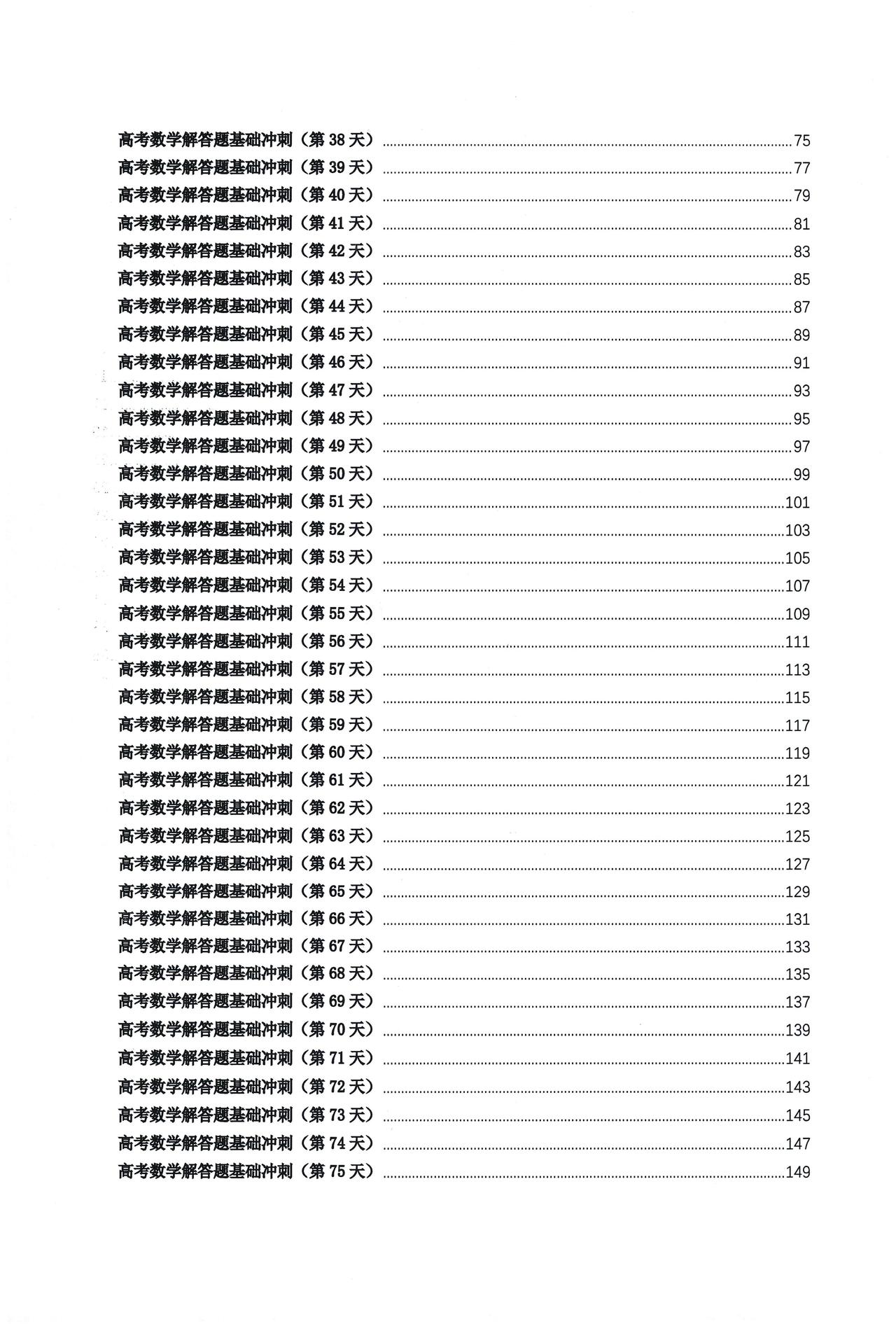 高考数学——基础大题专练