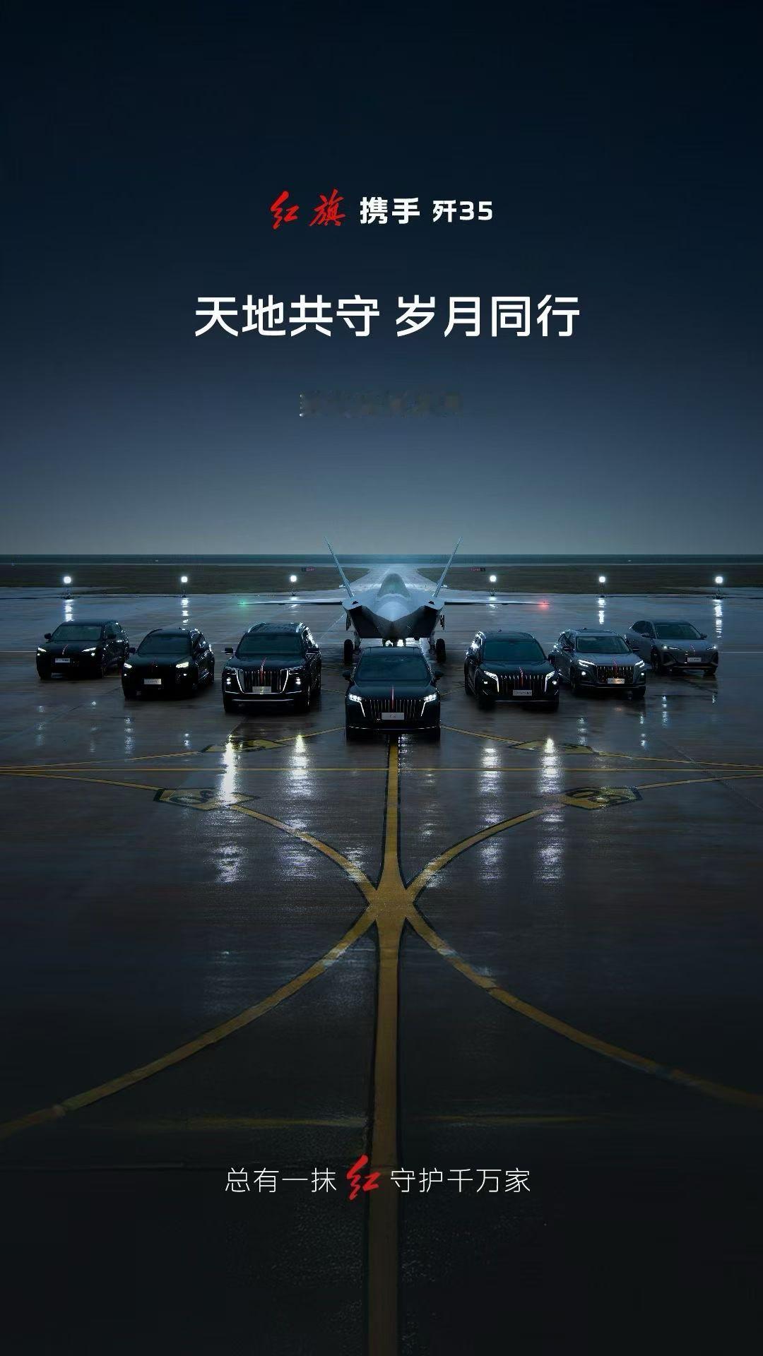 红旗，携手歼 35 ?！ 这波友商不好跟啊[跪了]九三盛大阅兵 ​​​