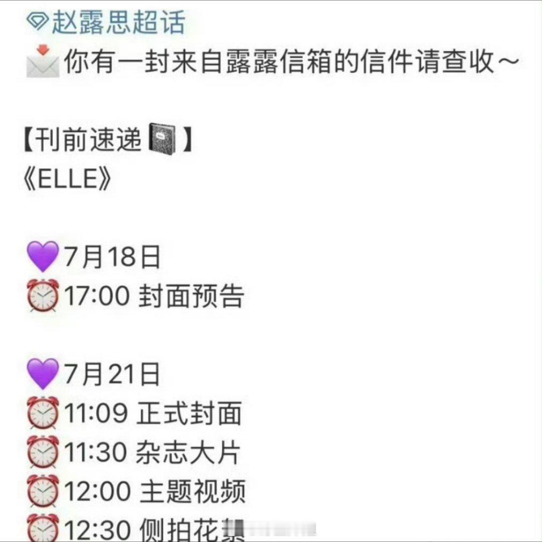 赵露思的第二本五大ELLE 明天要出封面预告， ​​​