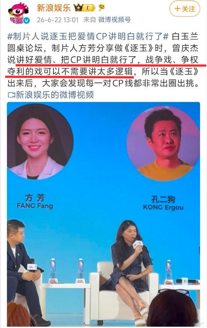 《逐玉》制片人竟然把“只讲cp不讲逻辑”当做优点讲出来，真的没觉得不妥吗？