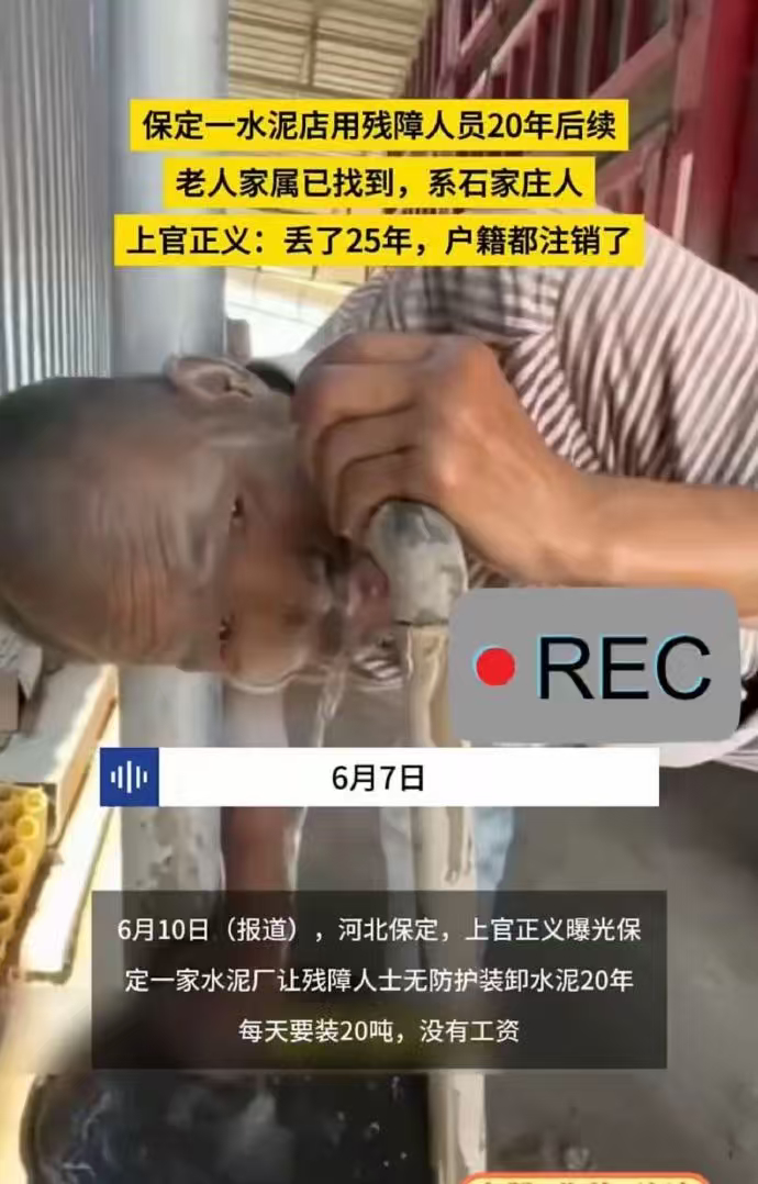 警方回应残障老人无薪扛水泥20年黑心老板压榨弱势群体，警方快速立案抓人，民政残联