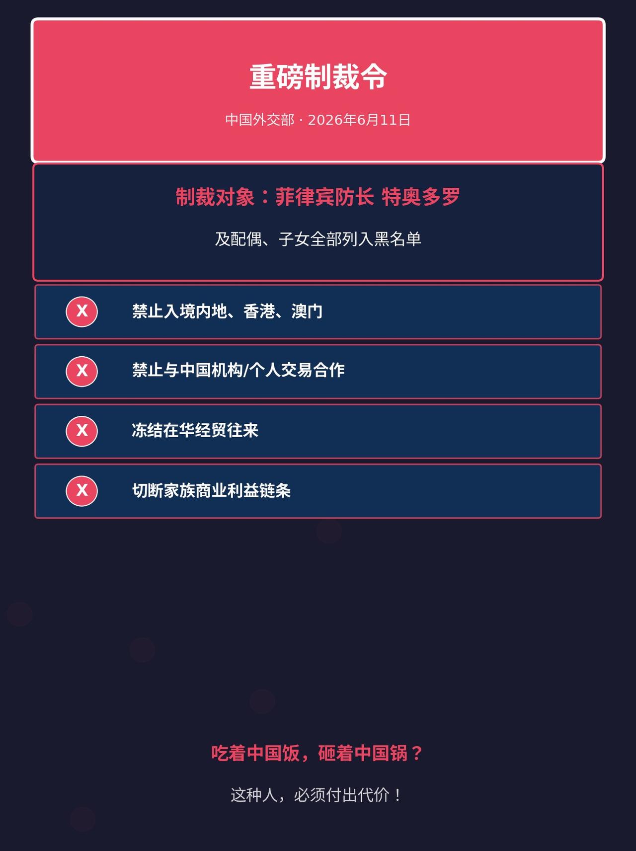 大快人心！中国制裁菲防长特奥多罗，全家拉黑！一边赚中国钱，一边骂中国，这种人就该