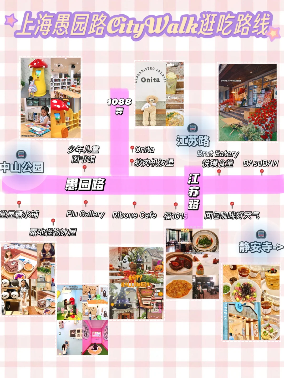 上海秋日愚园路CityWalk🍁附逛吃攻略📒