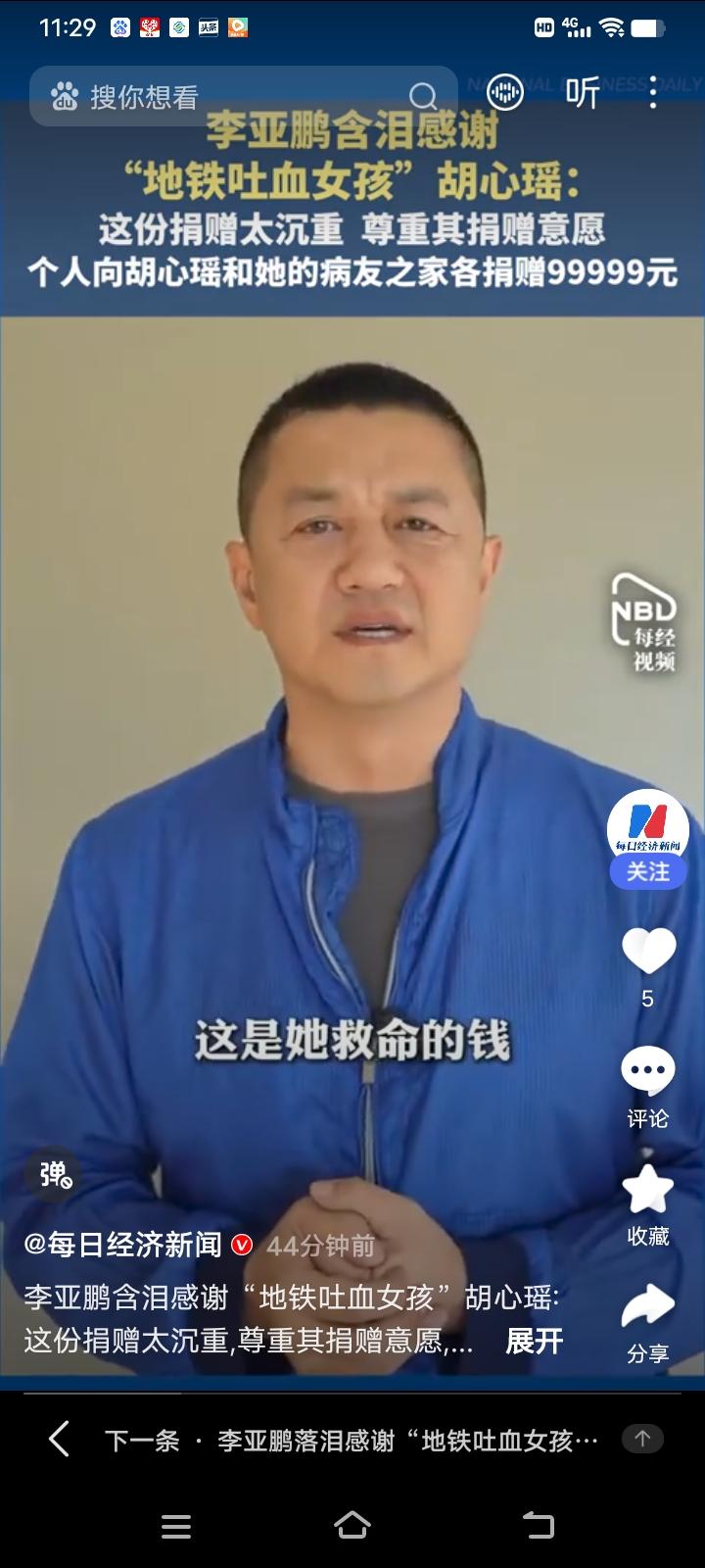 李亚鹏心怀感恩做公益感天动地，是有情有义的中华好男儿，重庆地铁吐血女孩胡心瑶向嫣