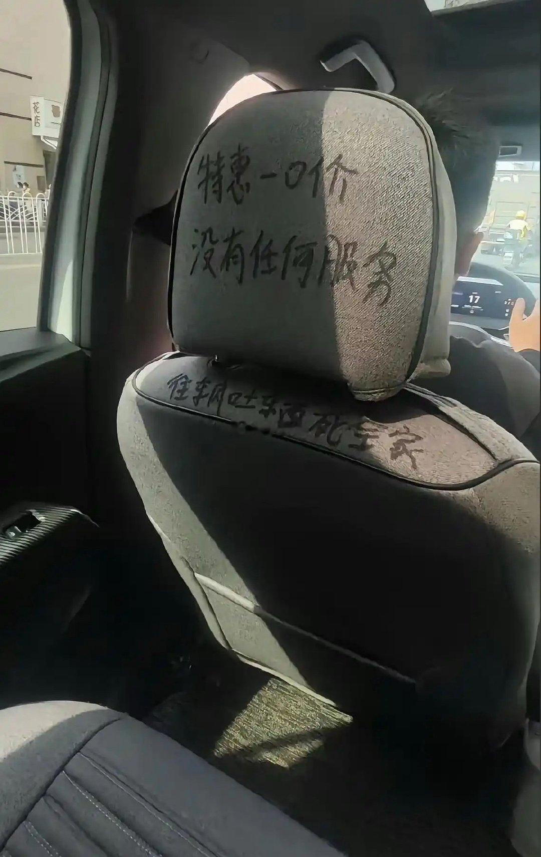网约车上看到这样的标语，一上车就想给差评 