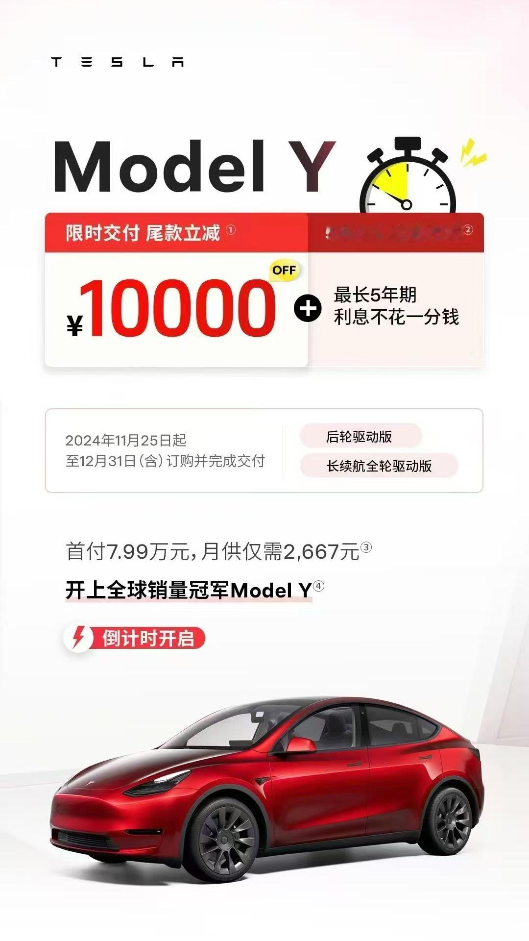 特斯拉Model Y再降一万，这将是你能买到的最便宜的Model Y。看来焕新版