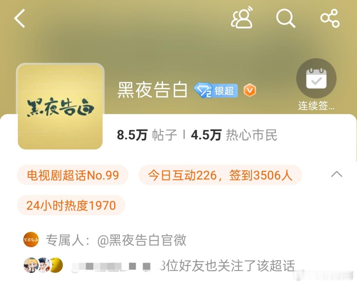 王鹤棣的刑侦悬疑剧黑夜告白官博也入驻超话了，这个月底应该就能播出，准备看看冉方旭