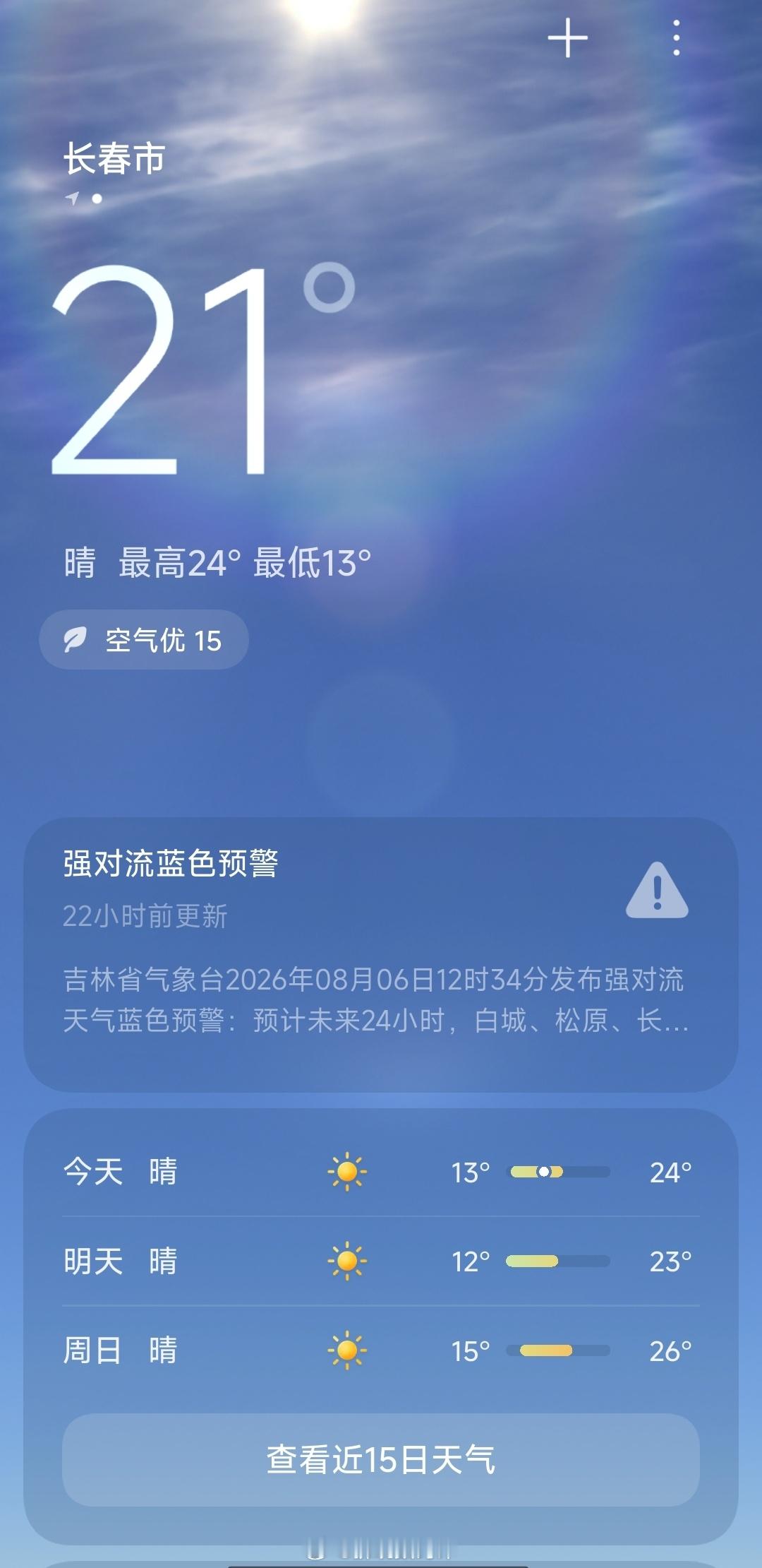 立秋 东北等这一天等了好久，今年的东北夏季不仅温度高，而且雨水大，体感和闷热南方