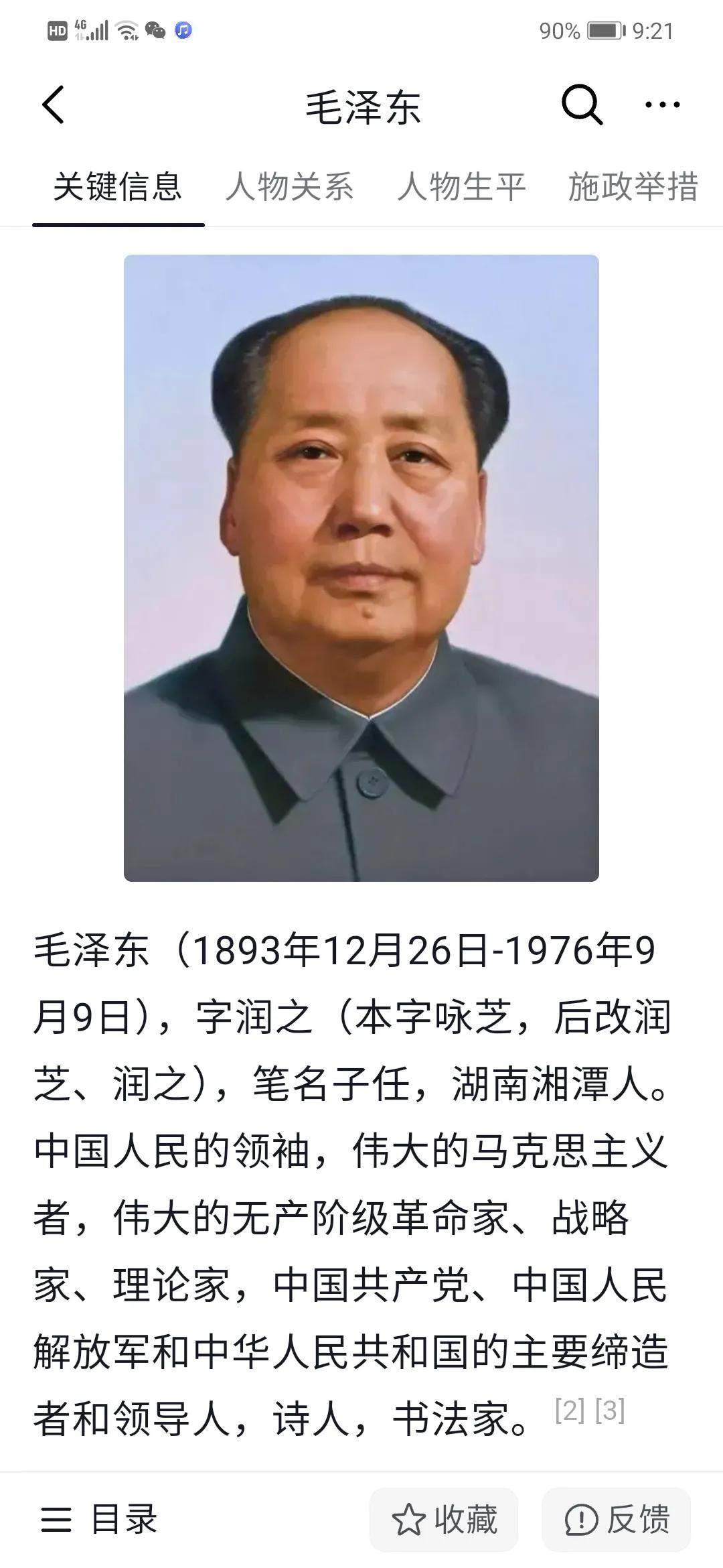中华人民共和国开国元勋，中国共产党和中国人民解放军的卓越领导人，以毛泽东同志为核